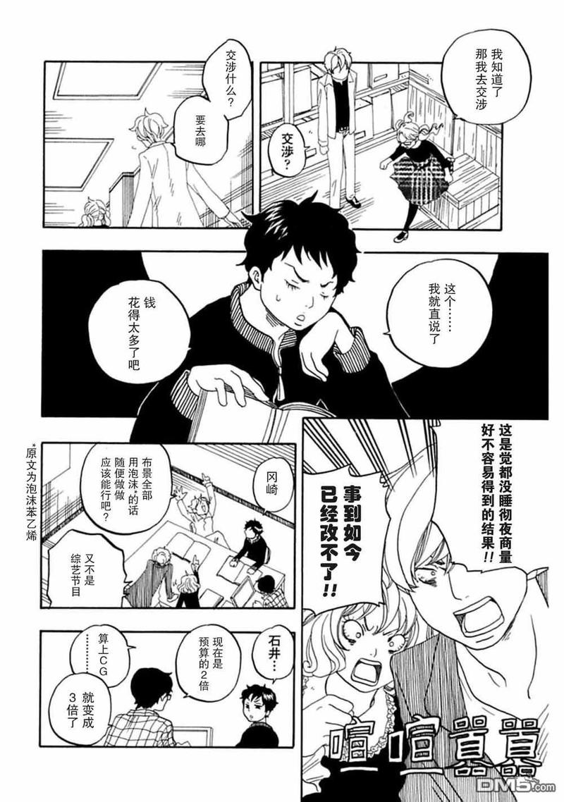 【东京心中[耽美]】漫画-（第40话）章节漫画下拉式图片-14.jpg