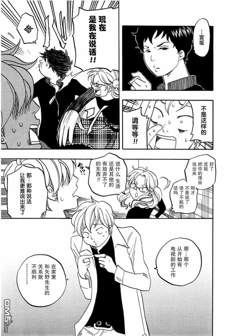 【东京心中[耽美]】漫画-（第40话）章节漫画下拉式图片-17.jpg