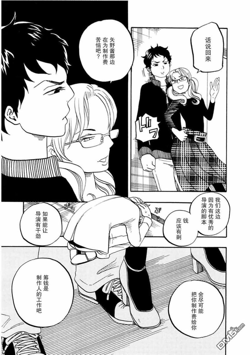 《东京心中》漫画最新章节第40话免费下拉式在线观看章节第【19】张图片