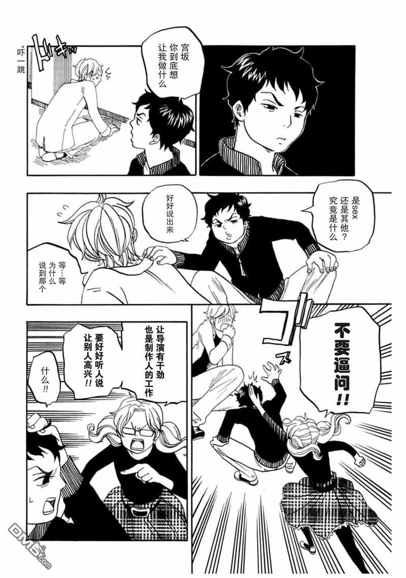 【东京心中[耽美]】漫画-（第40话）章节漫画下拉式图片-20.jpg