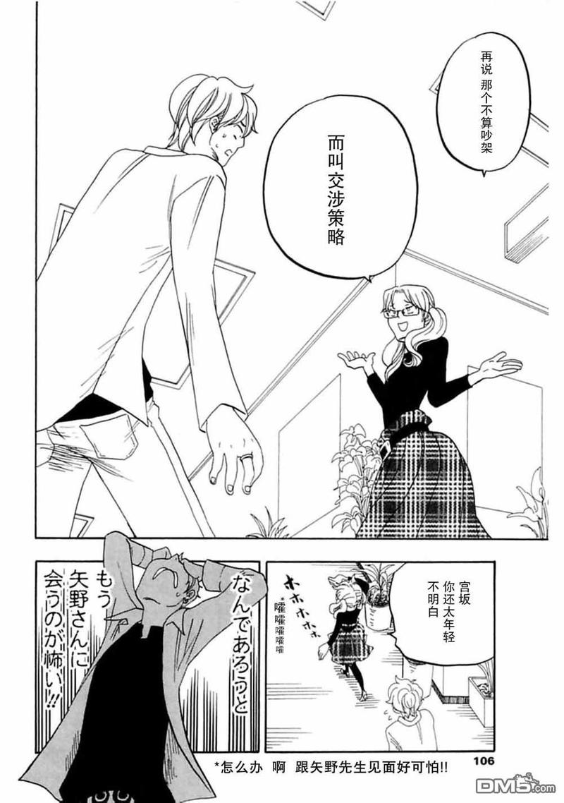 【东京心中[耽美]】漫画-（第40话）章节漫画下拉式图片-22.jpg