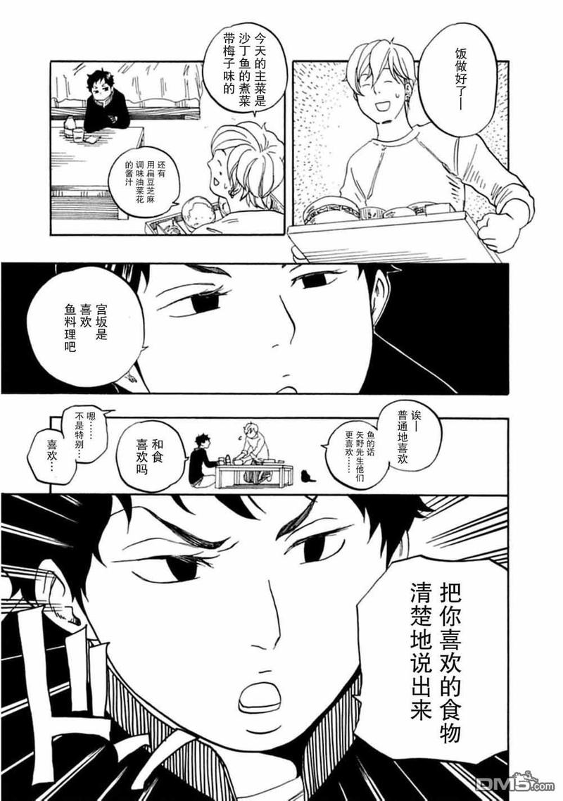 《东京心中》漫画最新章节第40话免费下拉式在线观看章节第【25】张图片