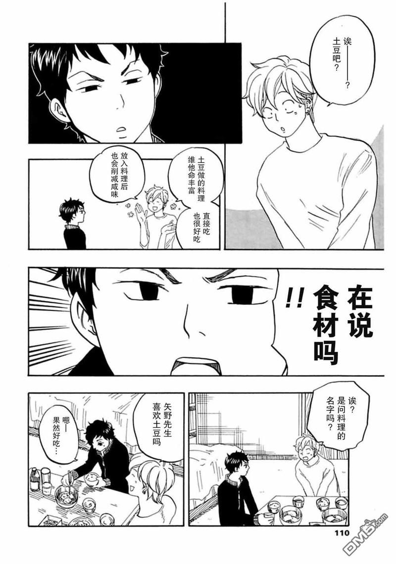 【东京心中[耽美]】漫画-（第40话）章节漫画下拉式图片-26.jpg