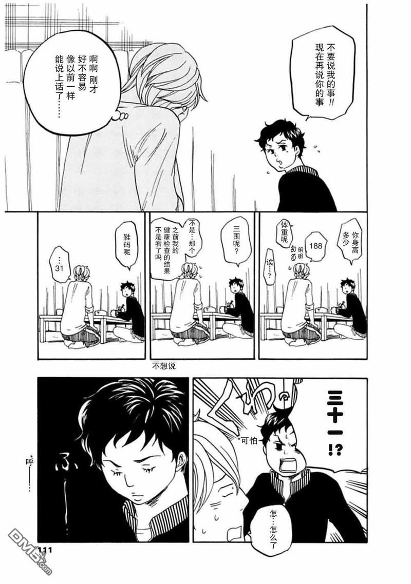 《东京心中》漫画最新章节第40话免费下拉式在线观看章节第【27】张图片