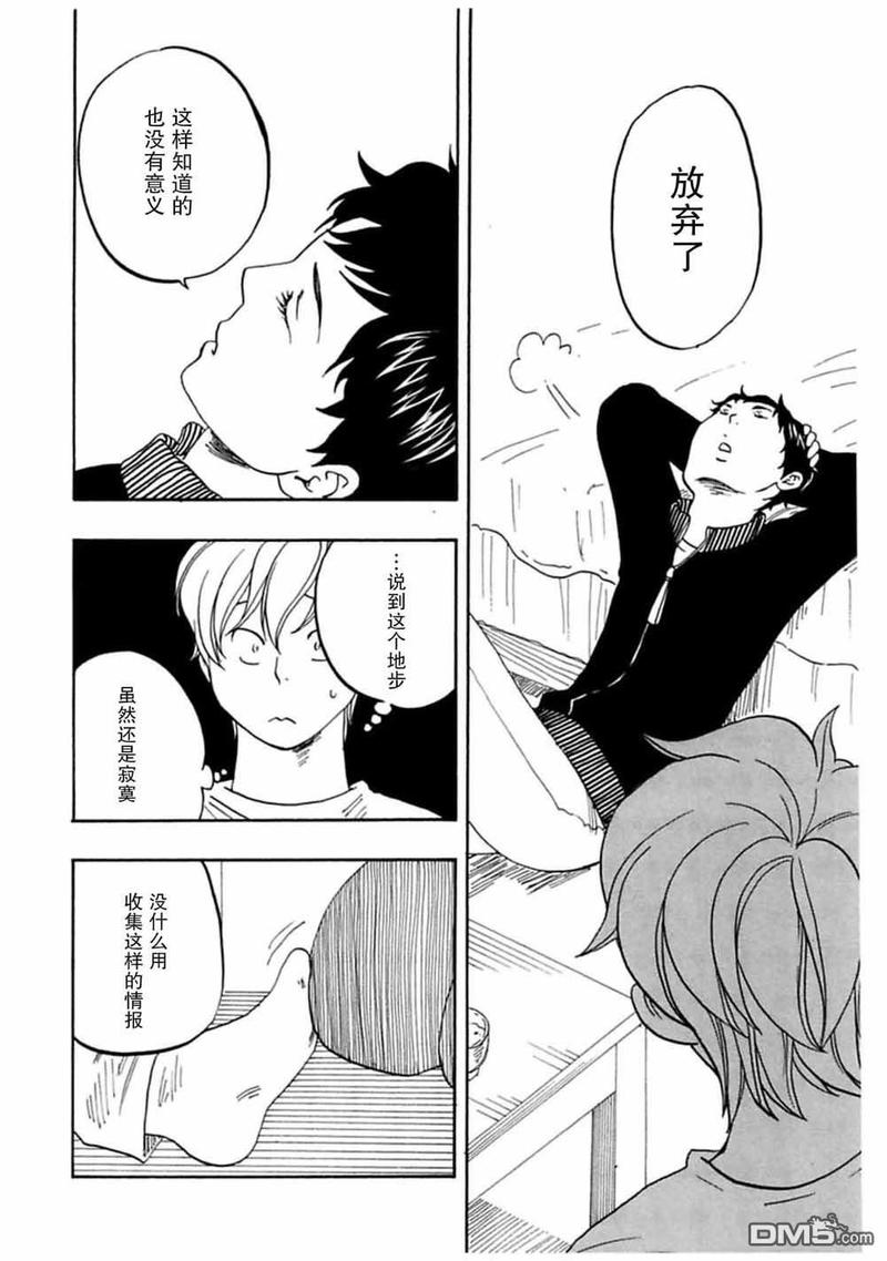 《东京心中》漫画最新章节第40话免费下拉式在线观看章节第【28】张图片