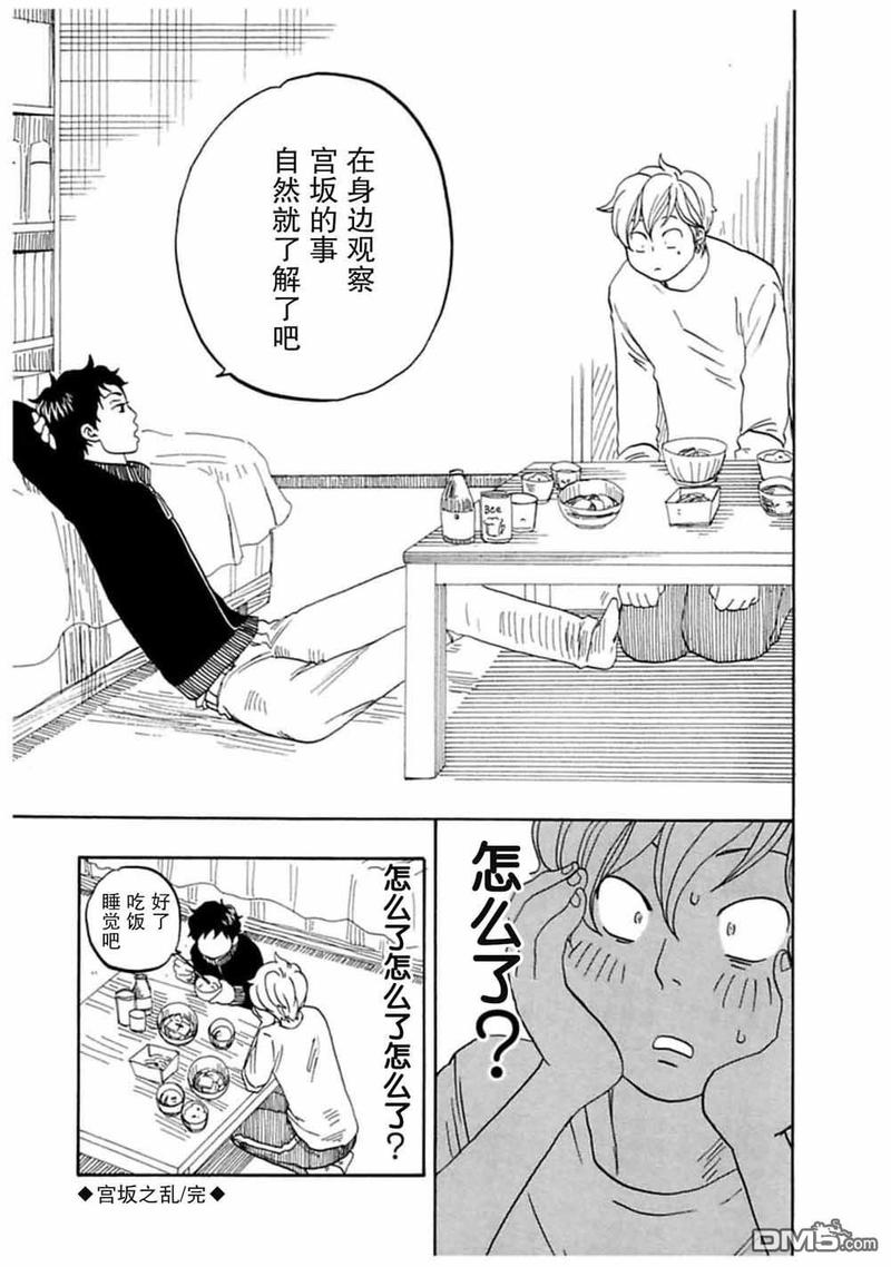 《东京心中》漫画最新章节第40话免费下拉式在线观看章节第【29】张图片