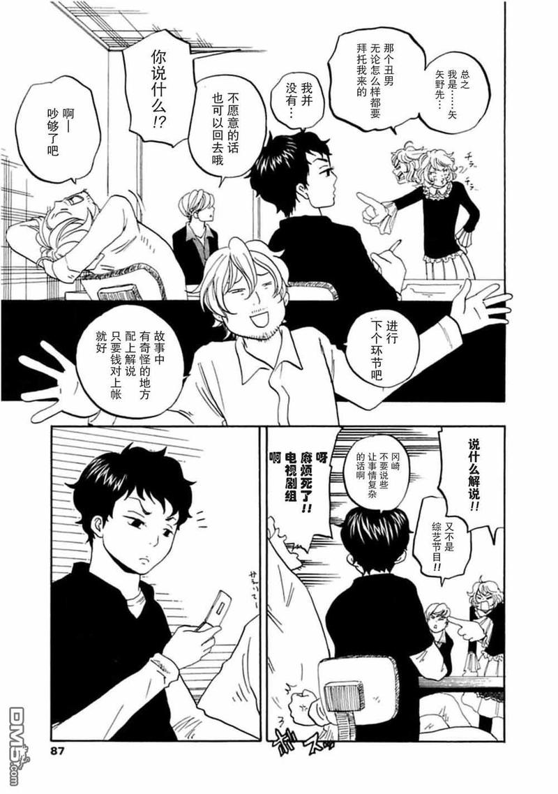 《东京心中》漫画最新章节第40话免费下拉式在线观看章节第【3】张图片