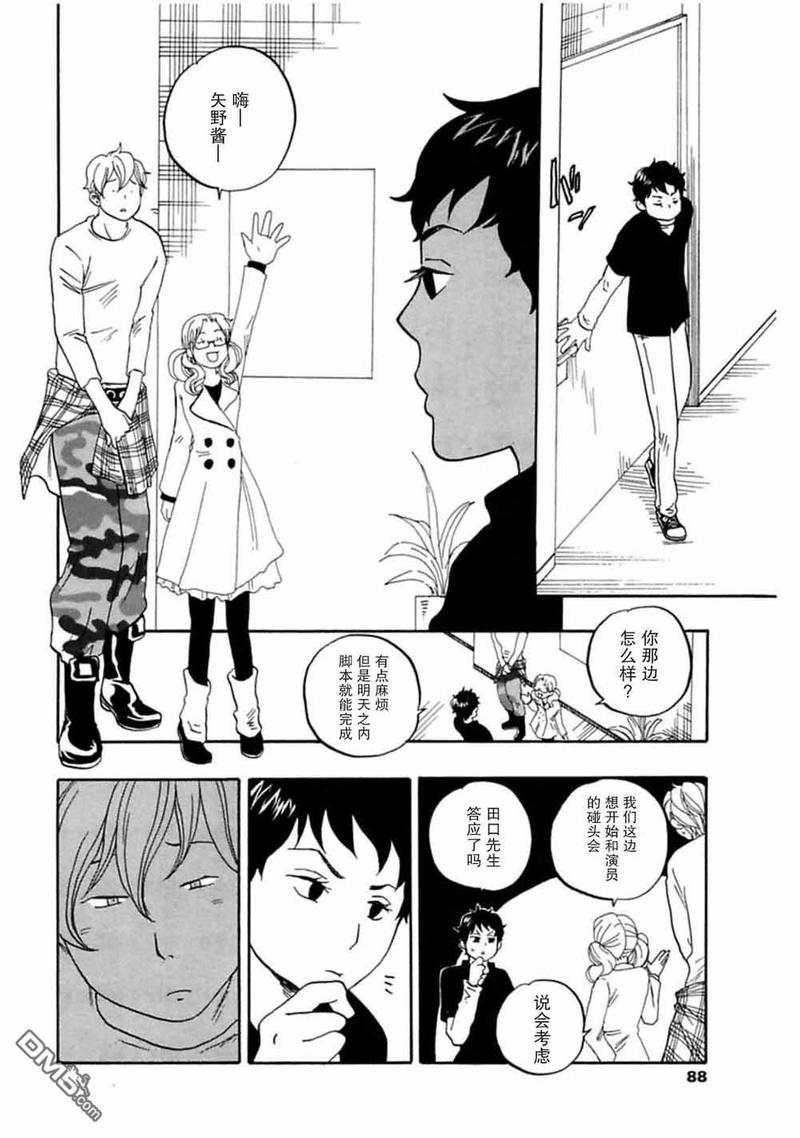 《东京心中》漫画最新章节第40话免费下拉式在线观看章节第【4】张图片