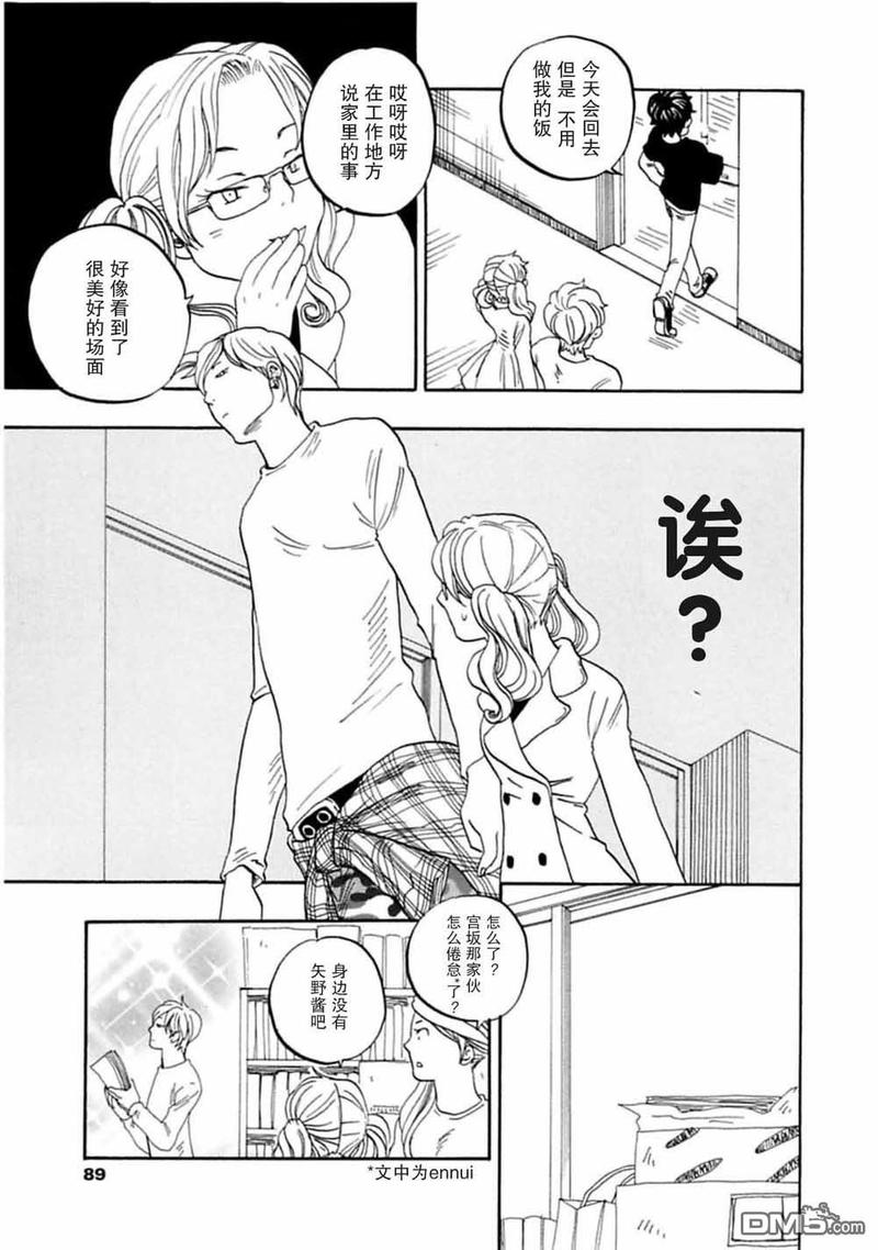 《东京心中》漫画最新章节第40话免费下拉式在线观看章节第【5】张图片