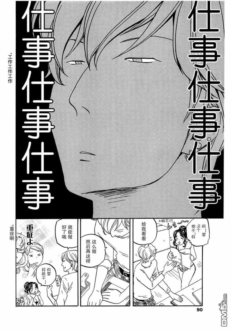 【东京心中[耽美]】漫画-（第40话）章节漫画下拉式图片-6.jpg