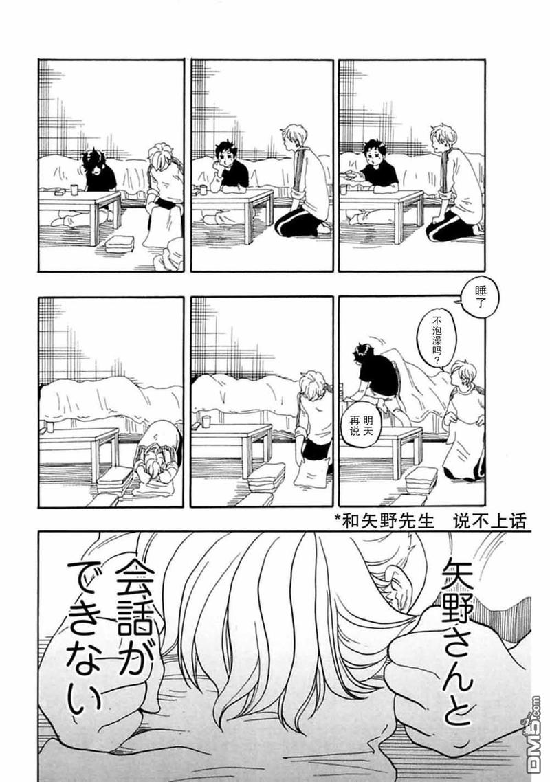 【东京心中[耽美]】漫画-（第40话）章节漫画下拉式图片-8.jpg