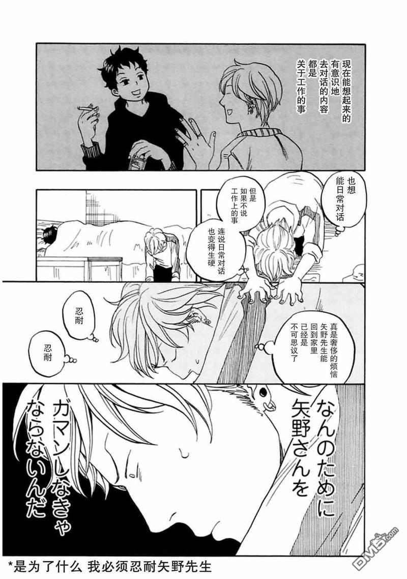 【东京心中[耽美]】漫画-（第40话）章节漫画下拉式图片-9.jpg