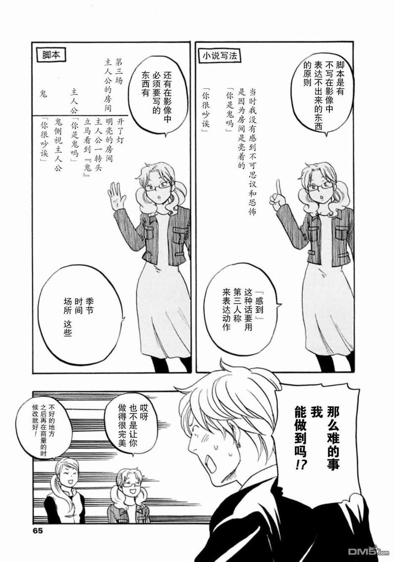 《东京心中》漫画最新章节第39话免费下拉式在线观看章节第【10】张图片