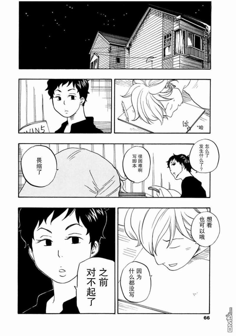 《东京心中》漫画最新章节第39话免费下拉式在线观看章节第【11】张图片