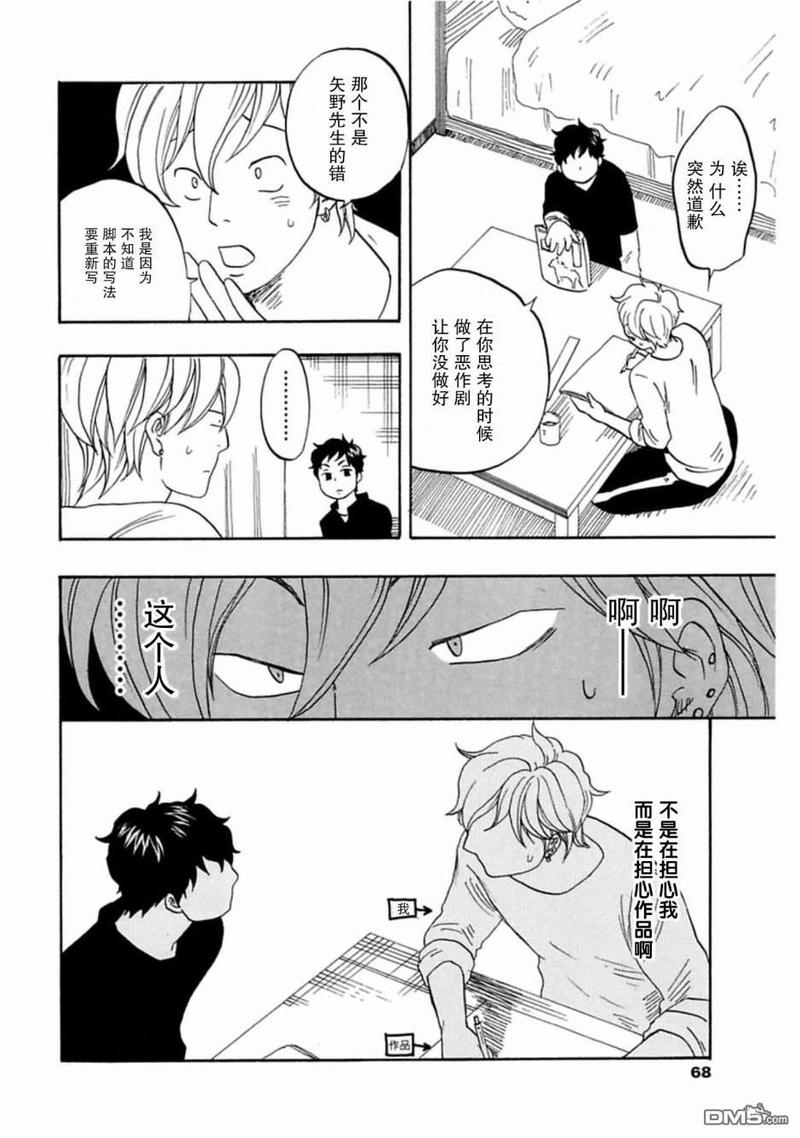 《东京心中》漫画最新章节第39话免费下拉式在线观看章节第【13】张图片