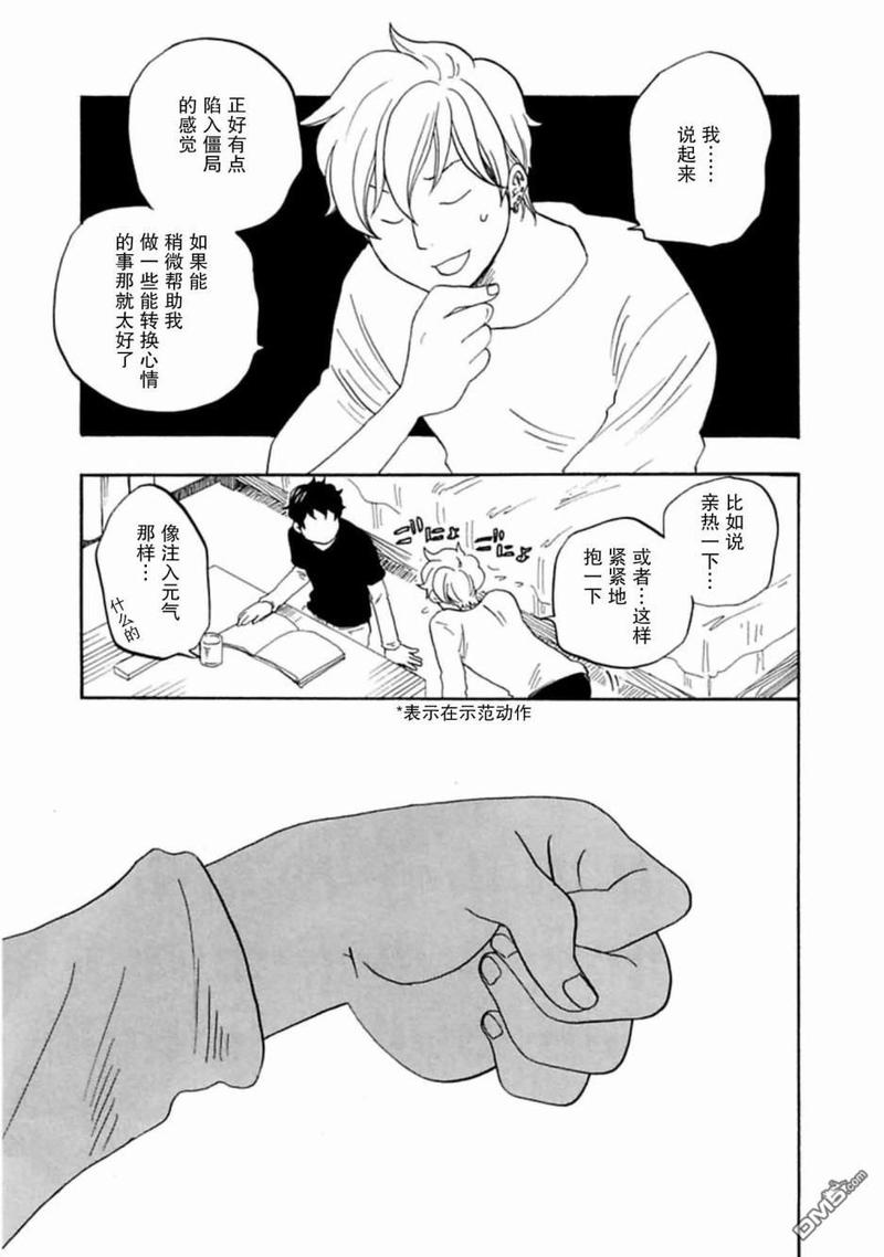 《东京心中》漫画最新章节第39话免费下拉式在线观看章节第【14】张图片