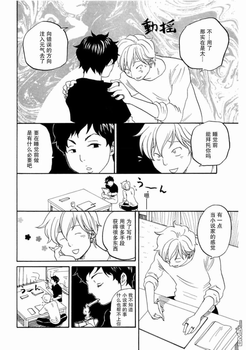 《东京心中》漫画最新章节第39话免费下拉式在线观看章节第【17】张图片