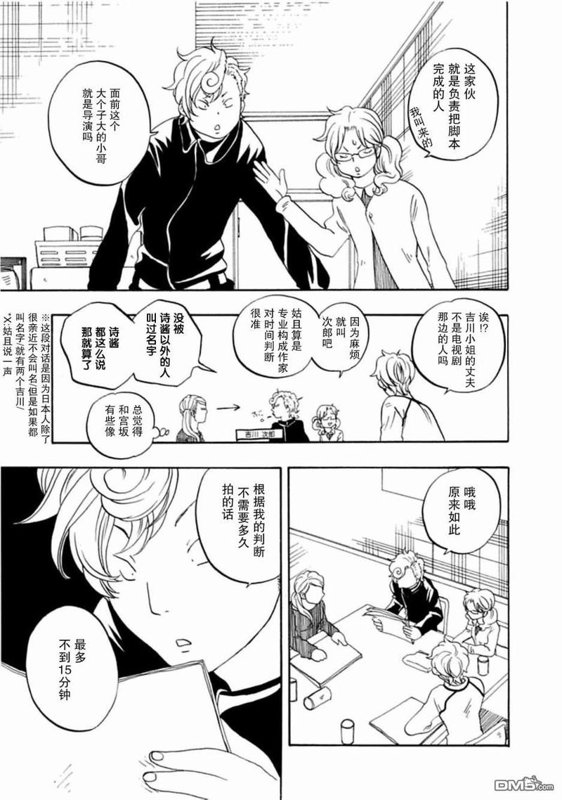 《东京心中》漫画最新章节第39话免费下拉式在线观看章节第【20】张图片