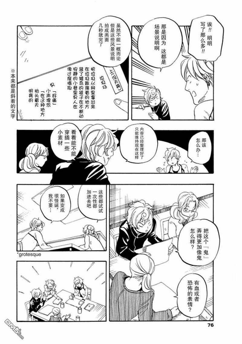 《东京心中》漫画最新章节第39话免费下拉式在线观看章节第【21】张图片