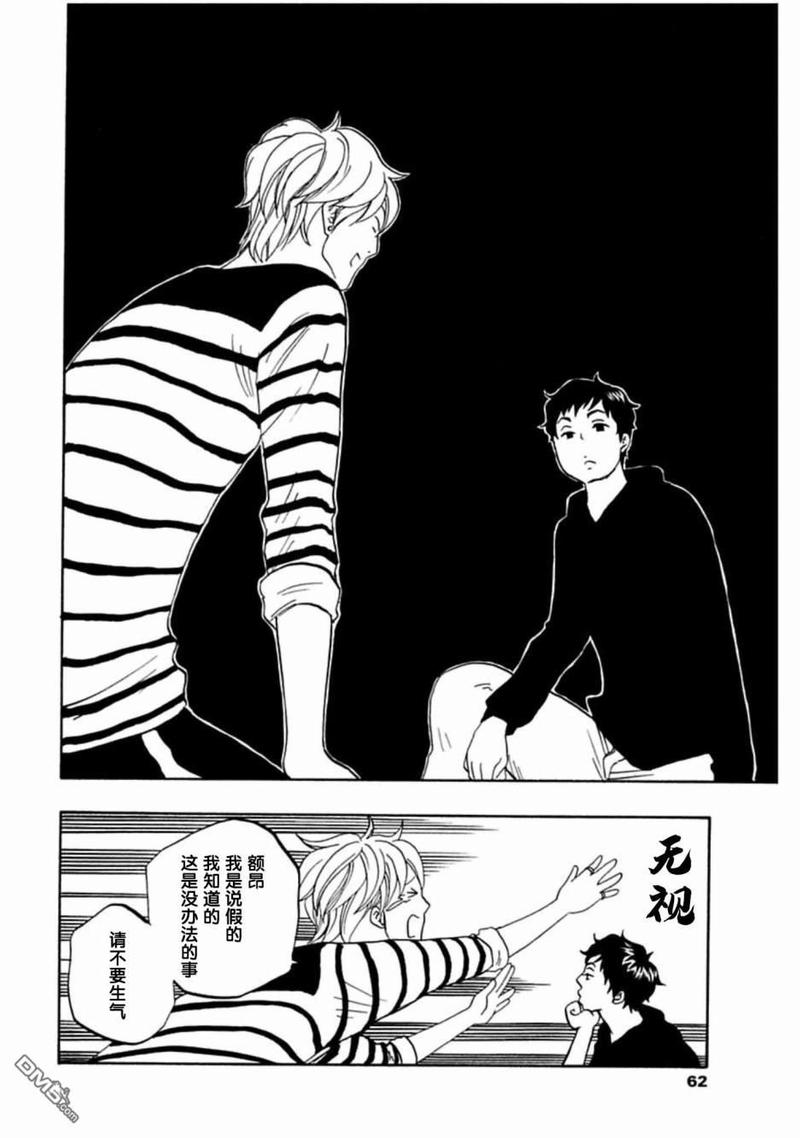 《东京心中》漫画最新章节第39话免费下拉式在线观看章节第【7】张图片