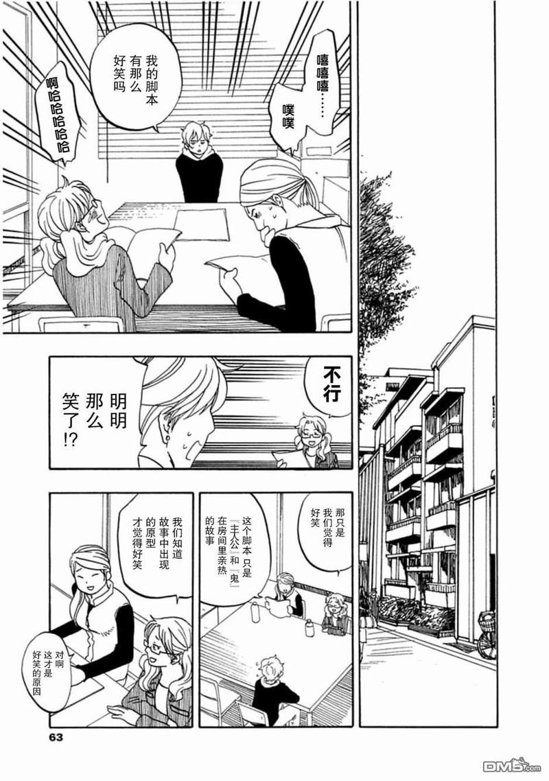 《东京心中》漫画最新章节第39话免费下拉式在线观看章节第【8】张图片