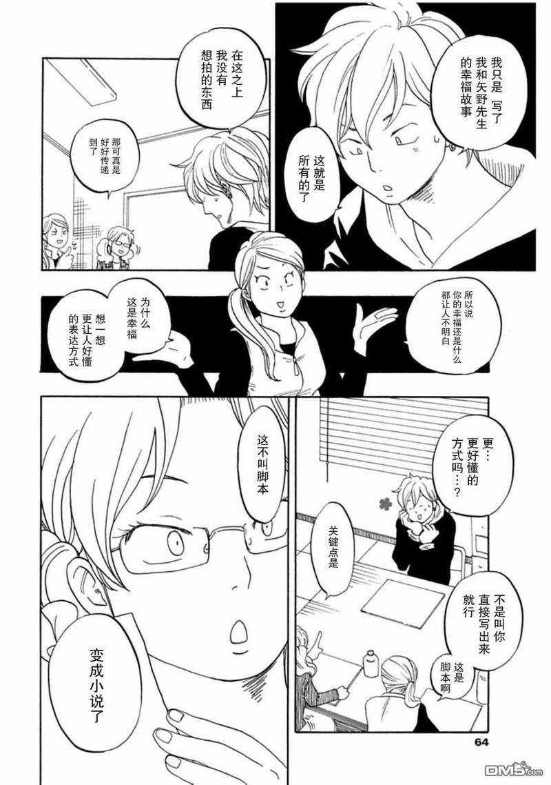 《东京心中》漫画最新章节第39话免费下拉式在线观看章节第【9】张图片