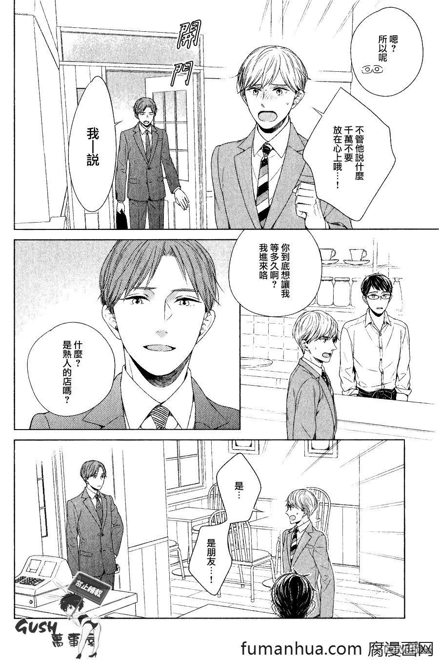 《虽然我不是故意的但还是对不起》漫画最新章节 第7话 免费下拉式在线观看章节第【5】张图片