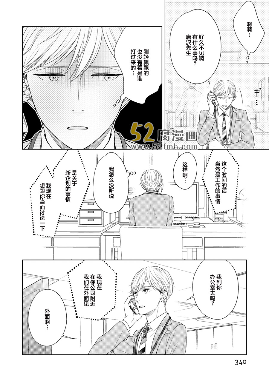 《虽然我不是故意的但还是对不起》漫画最新章节 第6话 免费下拉式在线观看章节第【9】张图片