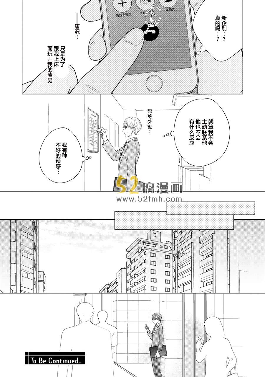 《虽然我不是故意的但还是对不起》漫画最新章节 第6话 免费下拉式在线观看章节第【10】张图片