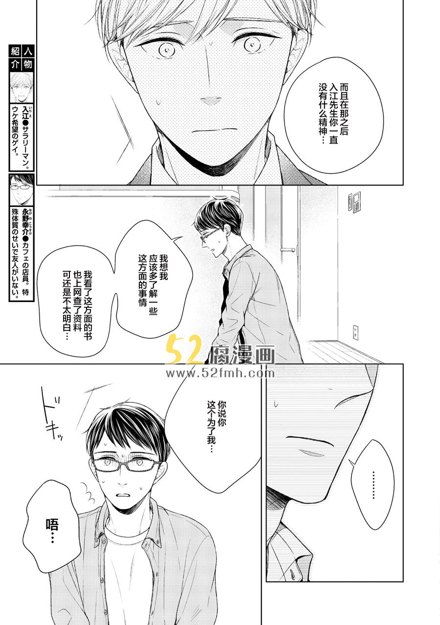 《虽然我不是故意的但还是对不起》漫画最新章节 第6话 免费下拉式在线观看章节第【2】张图片