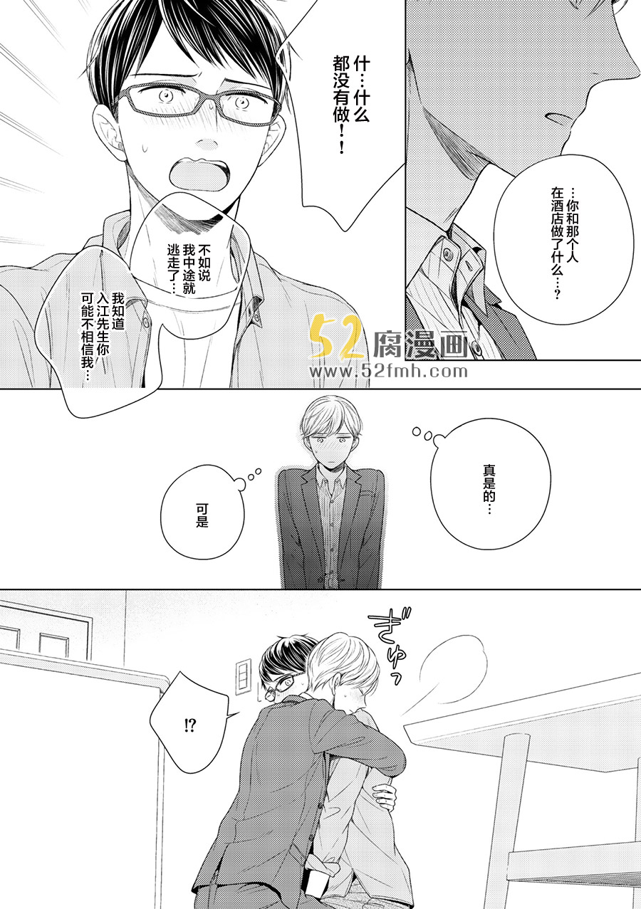 《虽然我不是故意的但还是对不起》漫画最新章节 第6话 免费下拉式在线观看章节第【3】张图片