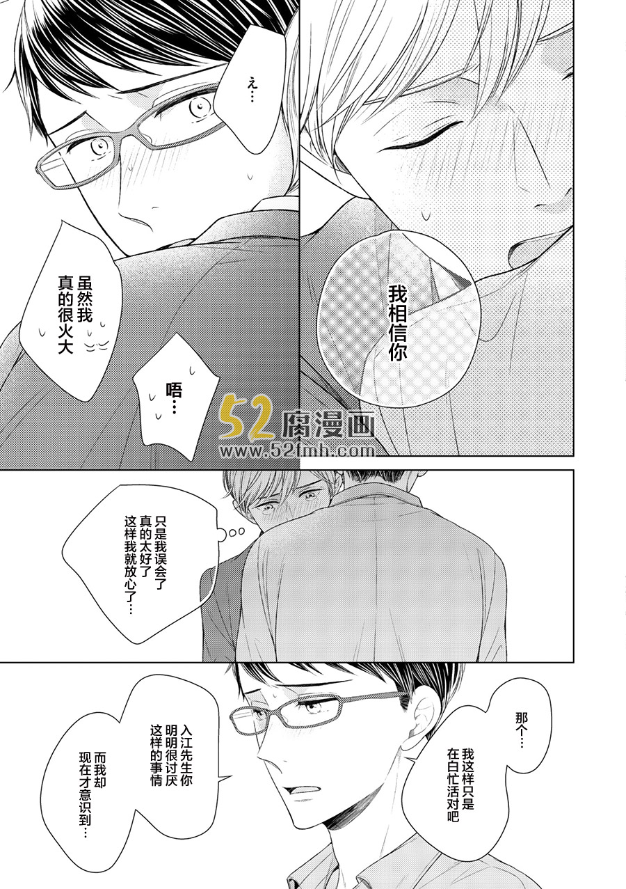 《虽然我不是故意的但还是对不起》漫画最新章节 第6话 免费下拉式在线观看章节第【4】张图片