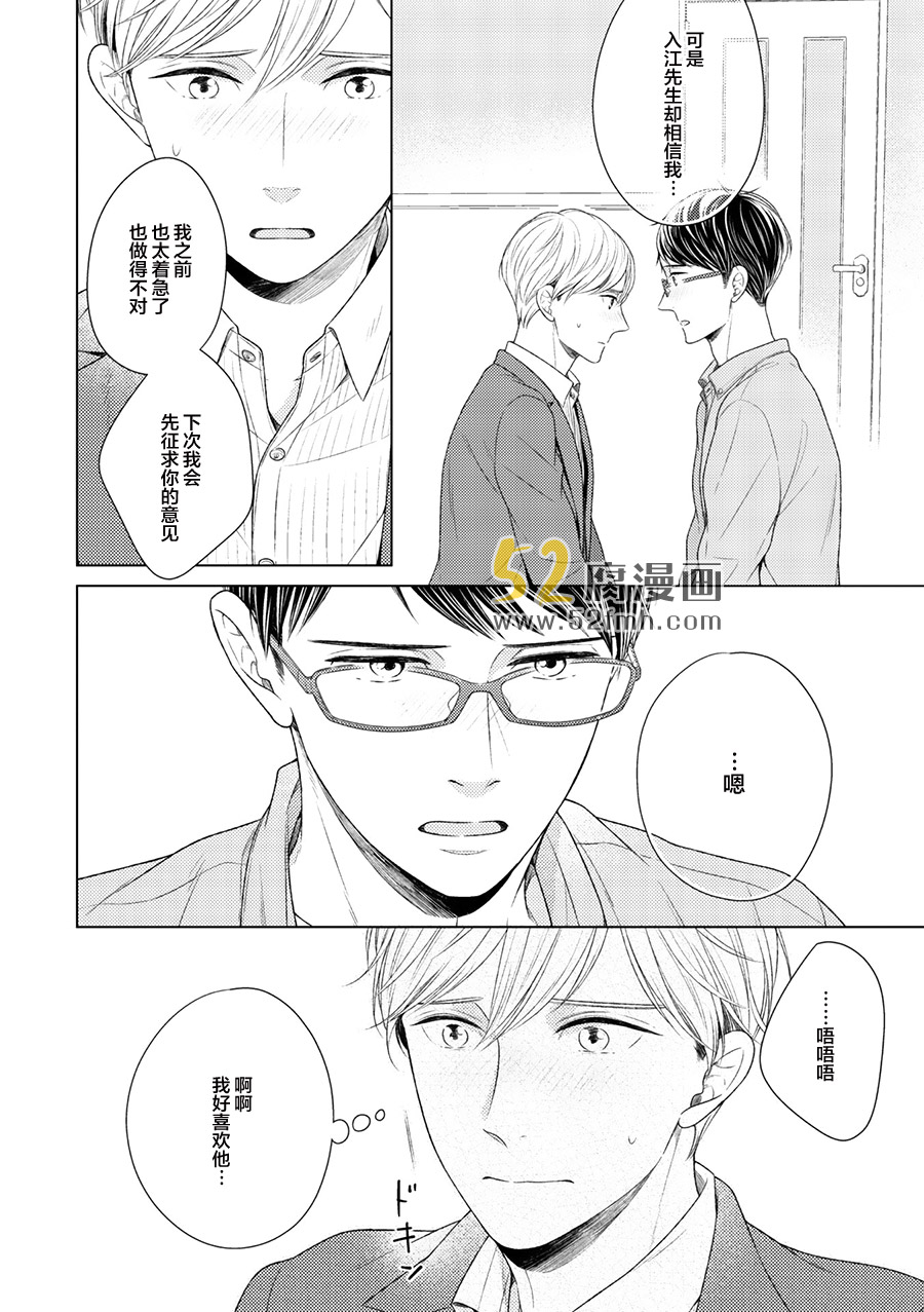 《虽然我不是故意的但还是对不起》漫画最新章节 第6话 免费下拉式在线观看章节第【5】张图片