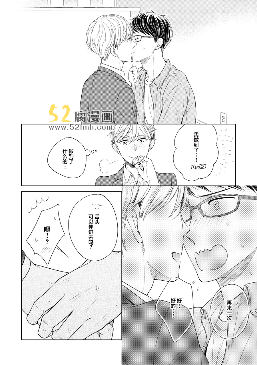 《虽然我不是故意的但还是对不起》漫画最新章节 第6话 免费下拉式在线观看章节第【7】张图片