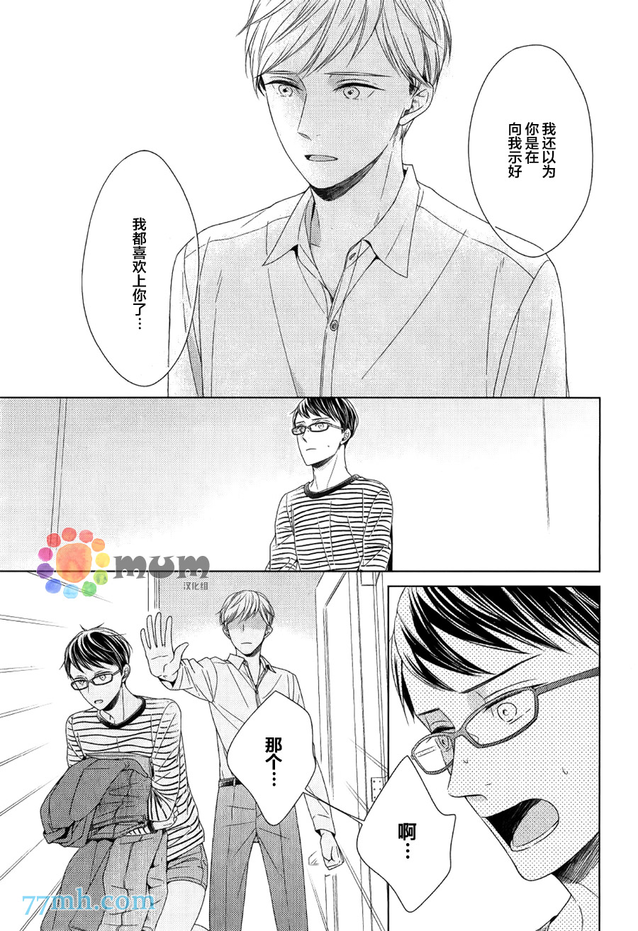 《虽然我不是故意的但还是对不起》漫画最新章节 第2话 免费下拉式在线观看章节第【10】张图片