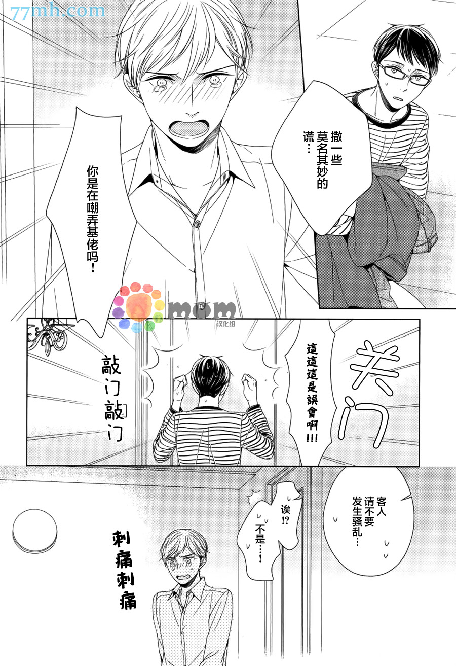 《虽然我不是故意的但还是对不起》漫画最新章节 第2话 免费下拉式在线观看章节第【11】张图片