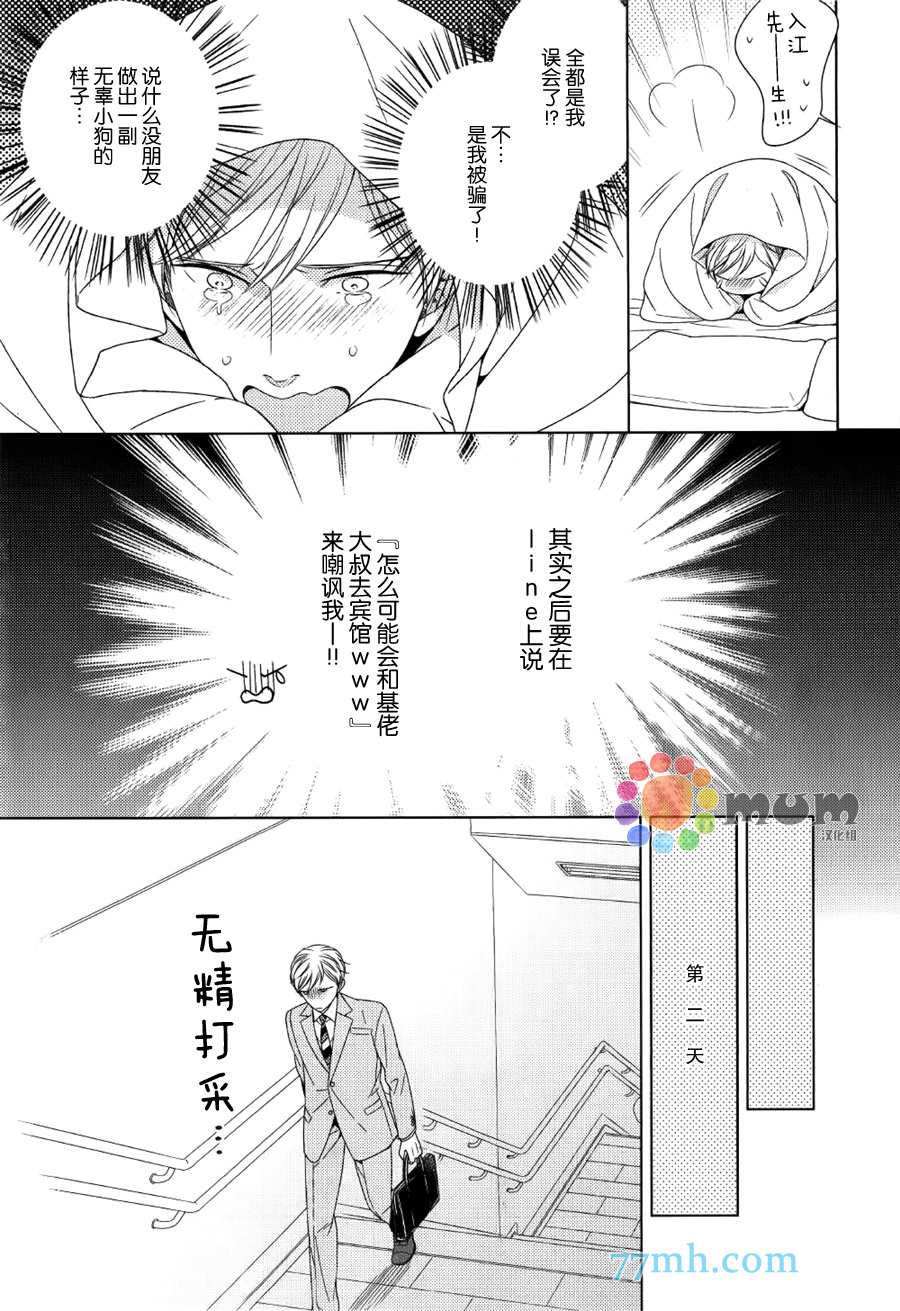 《虽然我不是故意的但还是对不起》漫画最新章节 第2话 免费下拉式在线观看章节第【12】张图片