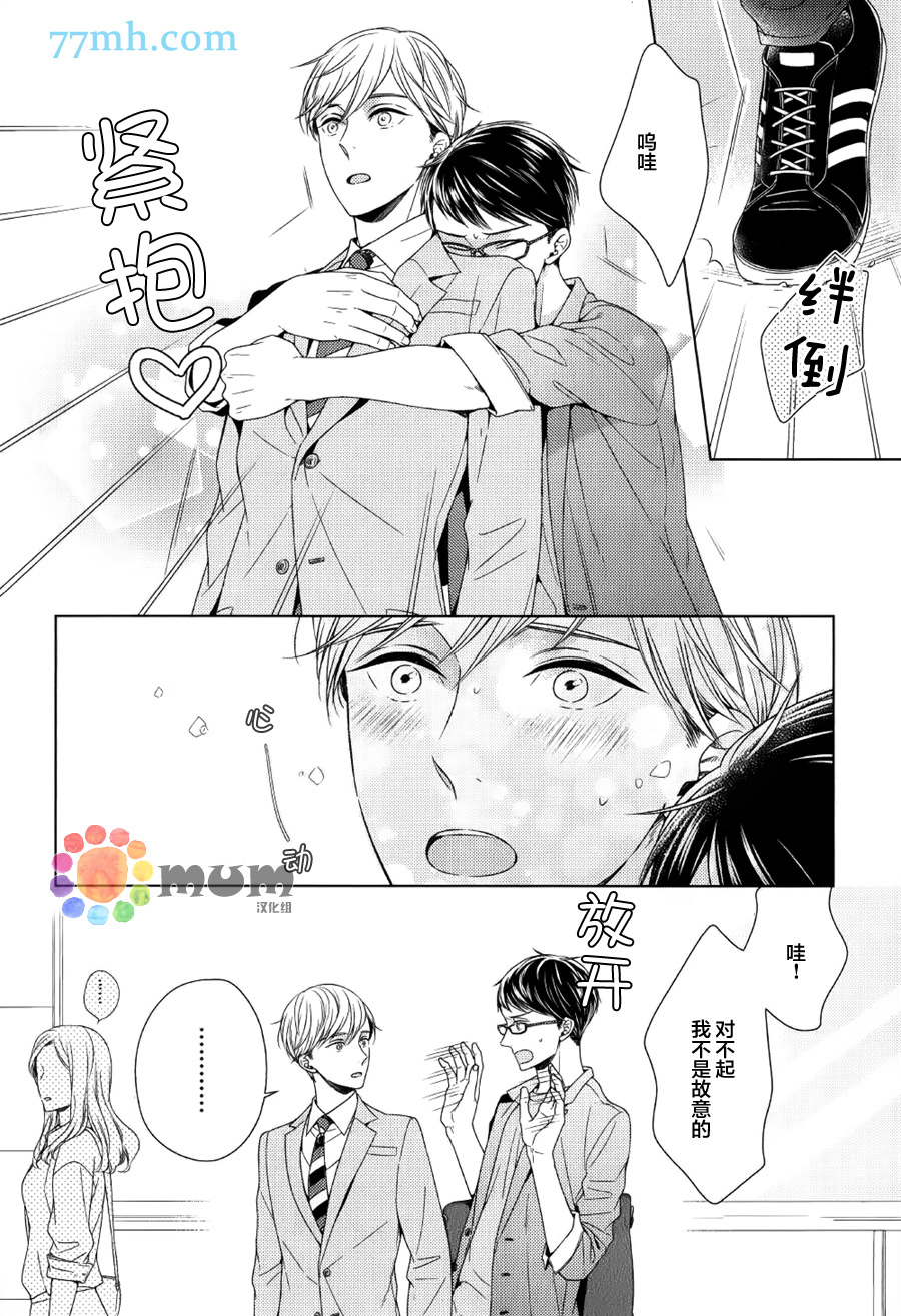 《虽然我不是故意的但还是对不起》漫画最新章节 第2话 免费下拉式在线观看章节第【15】张图片