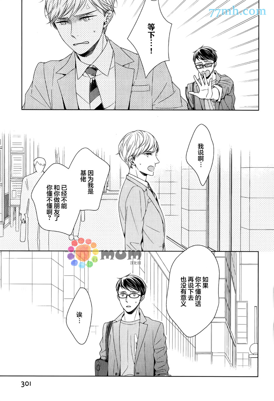 《虽然我不是故意的但还是对不起》漫画最新章节 第2话 免费下拉式在线观看章节第【16】张图片