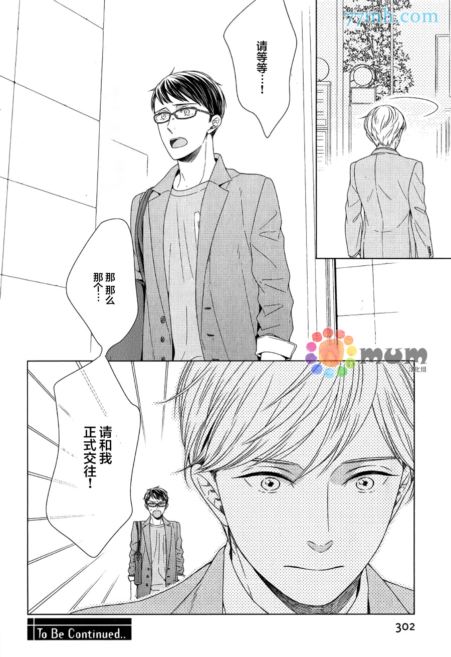 《虽然我不是故意的但还是对不起》漫画最新章节 第2话 免费下拉式在线观看章节第【17】张图片