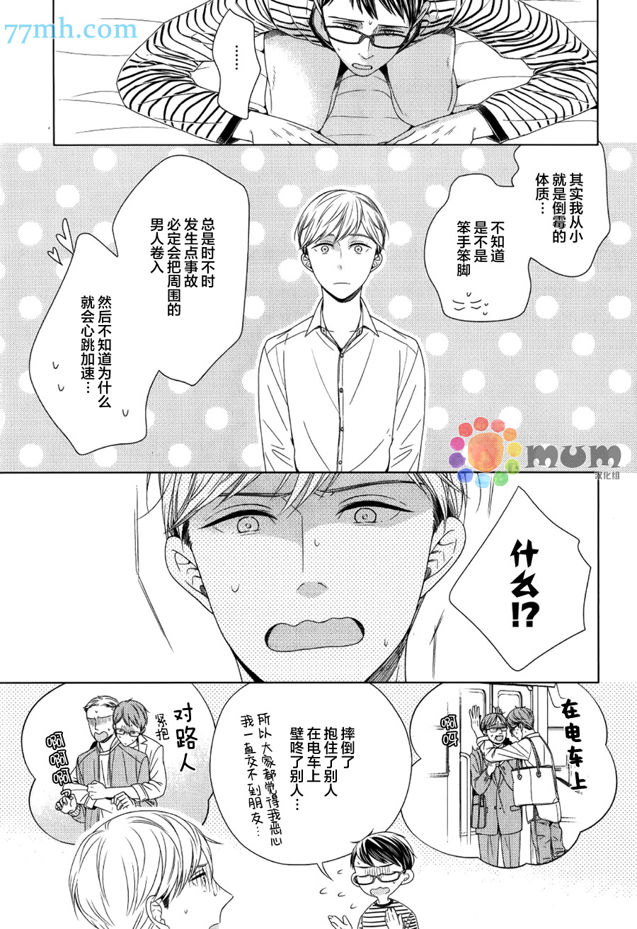 《虽然我不是故意的但还是对不起》漫画最新章节 第2话 免费下拉式在线观看章节第【8】张图片