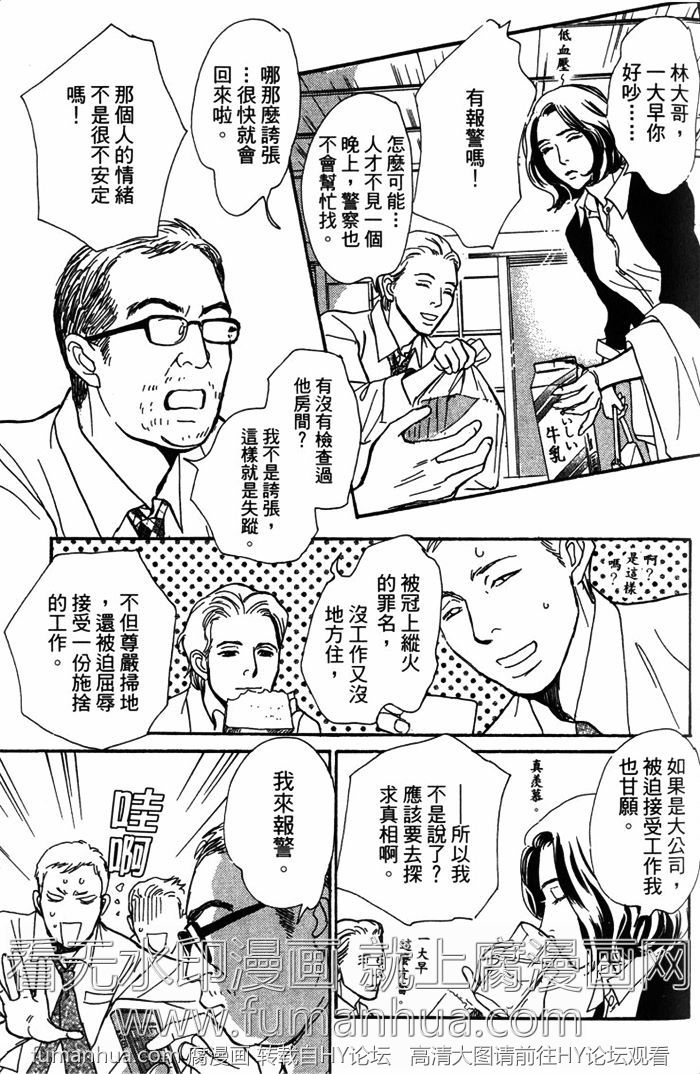 【流浪汉上班族[耽美]】漫画-（ 第2卷 ）章节漫画下拉式图片-15.jpg