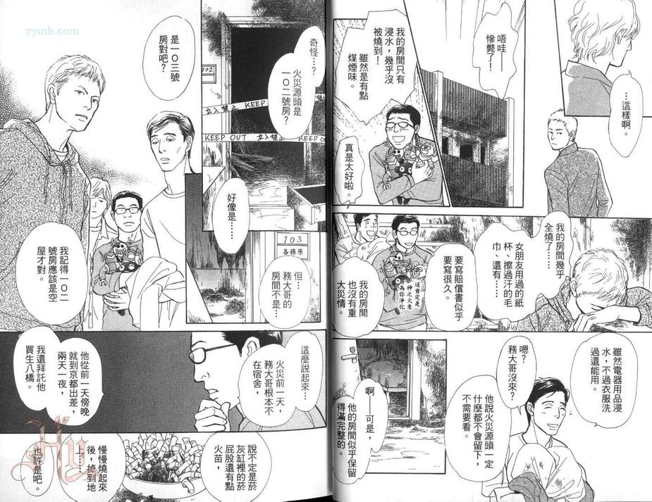 【流浪汉上班族[耽美]】漫画-（ 第1卷 ）章节漫画下拉式图片-18.jpg