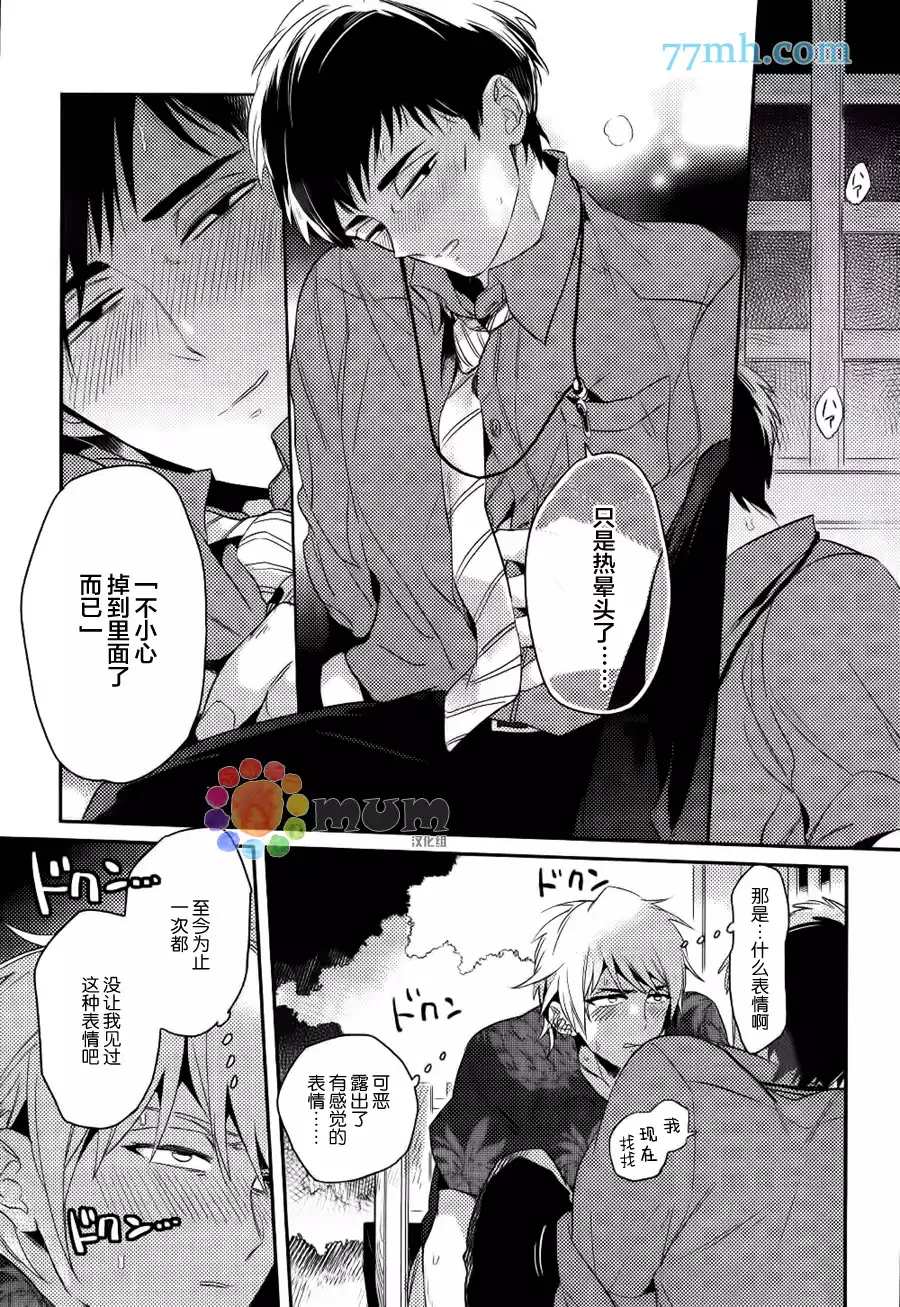 《迷路的大人》漫画最新章节 第3话 免费下拉式在线观看章节第【14】张图片