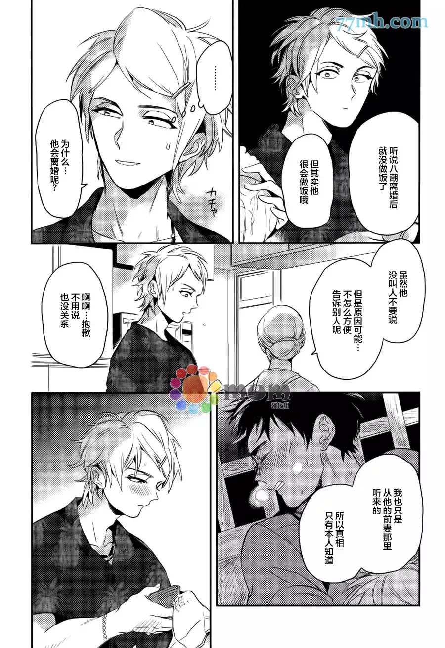 《迷路的大人》漫画最新章节 第3话 免费下拉式在线观看章节第【20】张图片