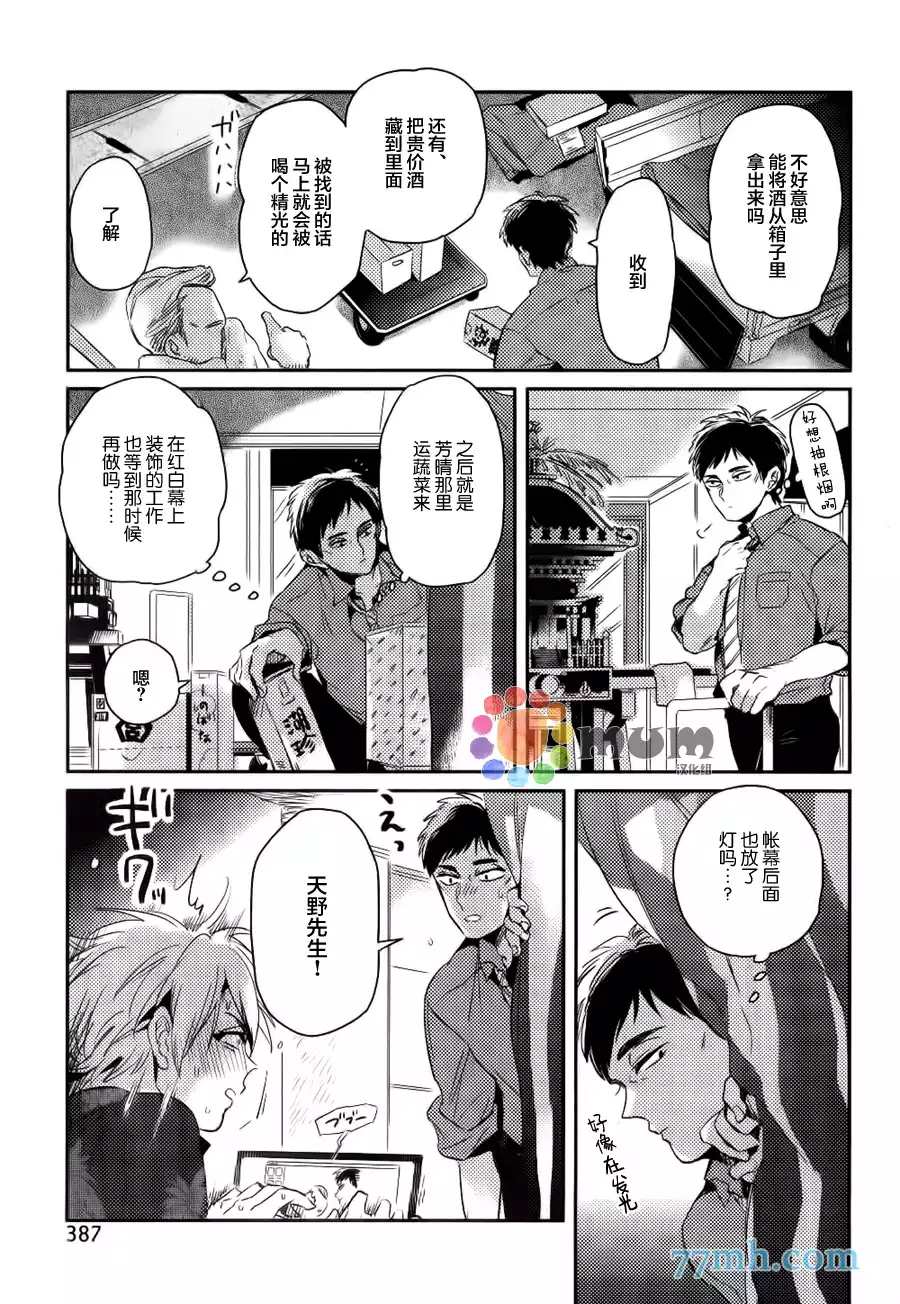 《迷路的大人》漫画最新章节 第3话 免费下拉式在线观看章节第【22】张图片