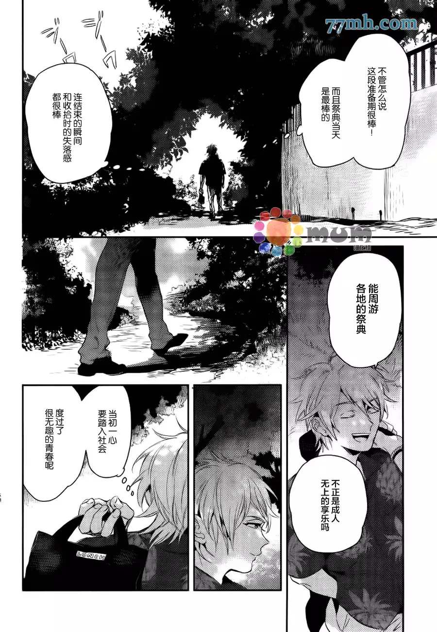 《迷路的大人》漫画最新章节 第3话 免费下拉式在线观看章节第【5】张图片