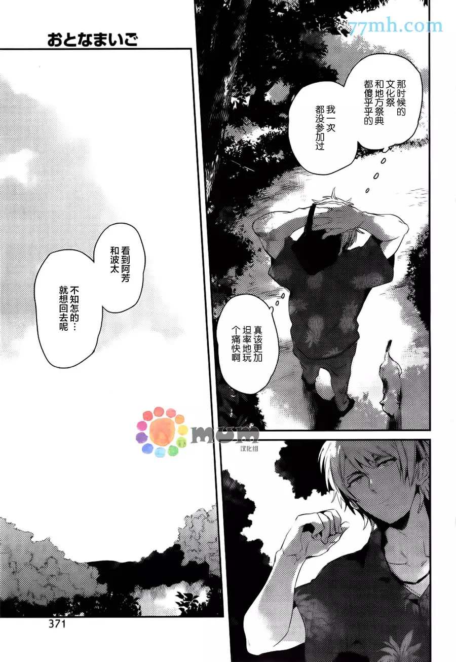 《迷路的大人》漫画最新章节 第3话 免费下拉式在线观看章节第【6】张图片