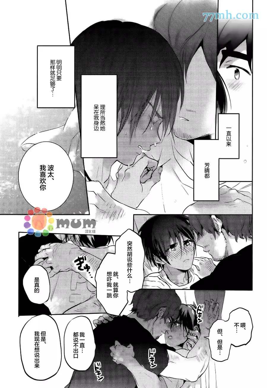 《迷路的大人》漫画最新章节 第2话 免费下拉式在线观看章节第【14】张图片