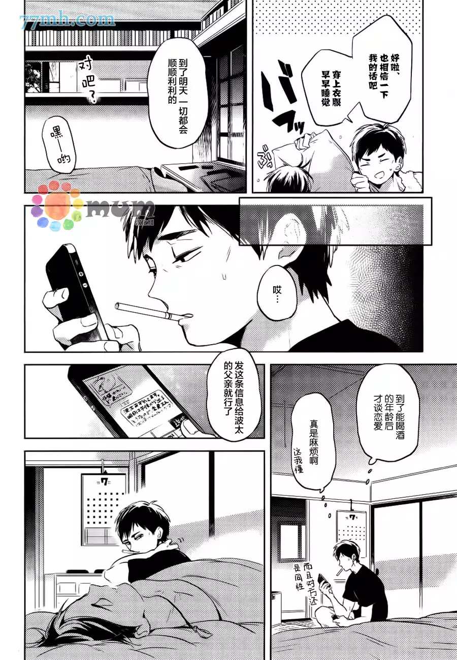 《迷路的大人》漫画最新章节 第2话 免费下拉式在线观看章节第【7】张图片